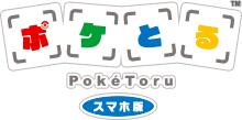 2 13更新 マックスレベルアップを使用できるポケモン一覧 ポケとる スマホ版 公式サイト