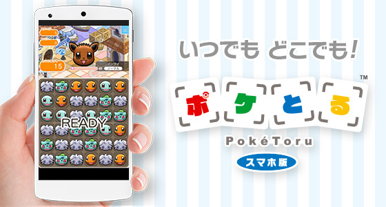 新グッズ スキルチェンジ 解放 ポケモンの能力をチェンジ ポケとる スマホ版 公式サイト