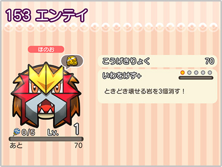スペシャルチャレンジ に エンテイが登場 8 9 火 15 00 ポケとる スマホ版 公式サイト スペシャルチャレンジ に エンテイが登場 8 9 火 15 00 ポケとる スマホ版 公式サイト