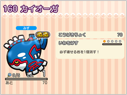 スーパーチャレンジ に カイオーガ再登場 8月23日 火 15時 ポケとる スマホ版 公式サイト