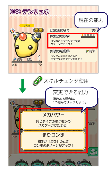 2 13更新 スキルチェンジを使用できるポケモン一覧 なまえ ア ト ポケとる スマホ版 公式サイト