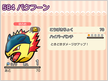 スーパーチャレンジ に バクフーン出現 8月30日 火 15時 ポケとる スマホ版 公式サイト