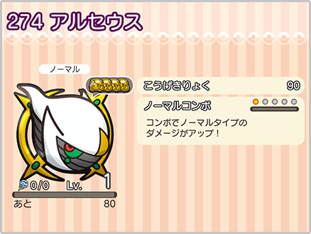 幻のポケモン アルセウス ハイパーチャレンジ に降臨 9 13 火 15 00 ポケとる スマホ版 公式サイト