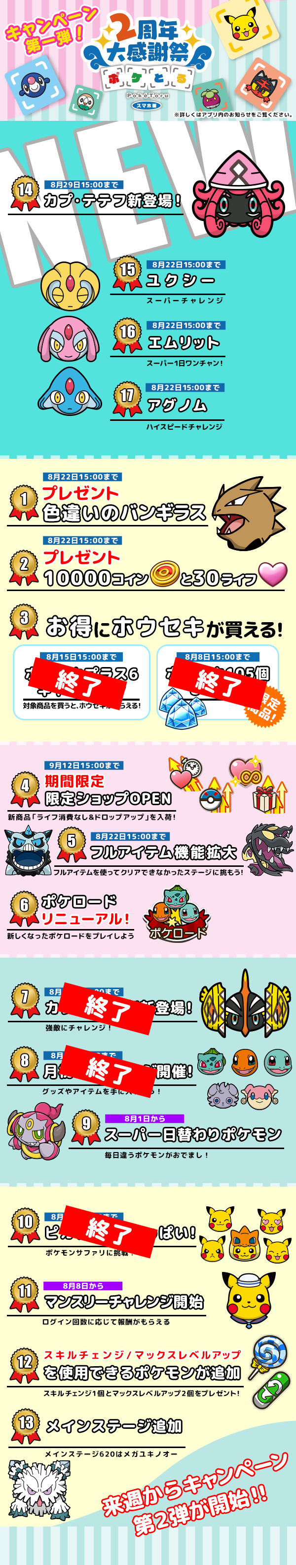 ポケとる スマホ版 ２周年大感謝祭 カプ テテフが新登場 ポケとる スマホ版 公式サイト