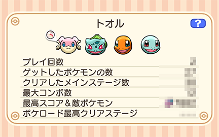 ポケとる スマホ版 バージョンアップで 新機能追加 さらに遊びやすく ポケとる スマホ版 公式サイト ポケとる スマホ版 バージョンアップで 新機能追加 さらに遊びやすく ポケとる スマホ版 公式サイト