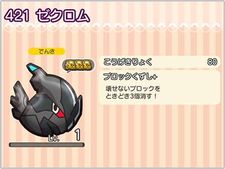伝説のポケモン ゼクロム スーパーチャレンジ ステージに現る ポケとる スマホ版 公式サイト 伝説のポケモン ゼクロム スーパーチャレンジ ステージに現る ポケとる スマホ版 公式サイト