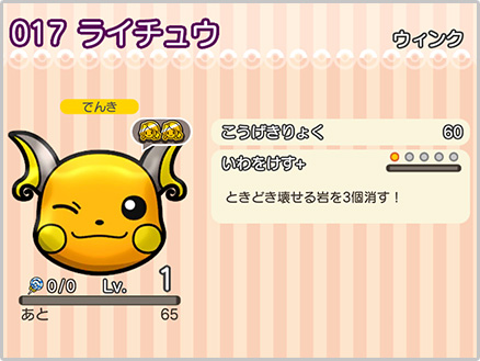 ウィンクしたピカチュウ ライチュウ ポケモンサファリに出現 7 26 火 15 00 ポケとる スマホ版 公式サイト