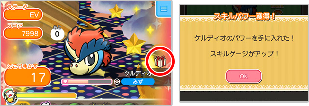 ケルディオ いつものすがた 再登場 スキルパワー 入手チャンス ポケとる スマホ版 公式サイト