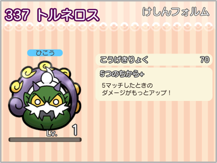 出会うチャンスは最大7回 スーパー1日ワンチャン にトルネロス登場 ポケとる スマホ版 公式サイト