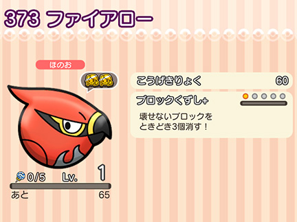 ファイアロー ハイスピードチャレンジ 11 29 火 15 00 ポケとる スマホ版 公式サイト