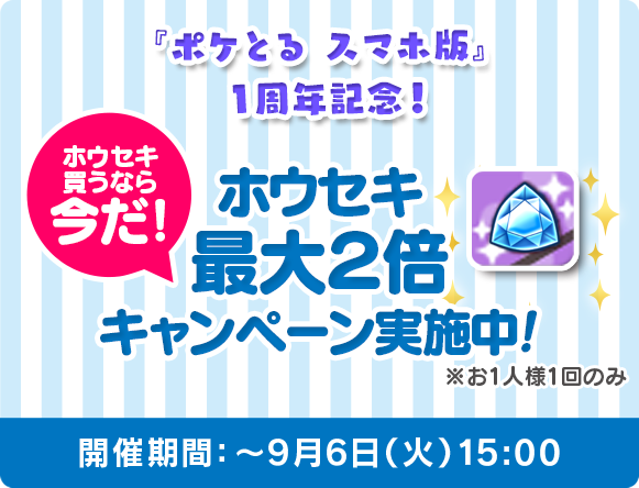 ポケとる学園 スマホ版 出張所 ありがとう 1周年 ポケとる スマホ版 公式サイト