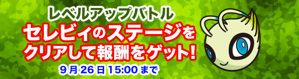 ポケとる スマホ版 秋のジョウトフェスティバル ジョウト地方のポケモンがぞくぞく登場 ポケとる スマホ版 公式サイト