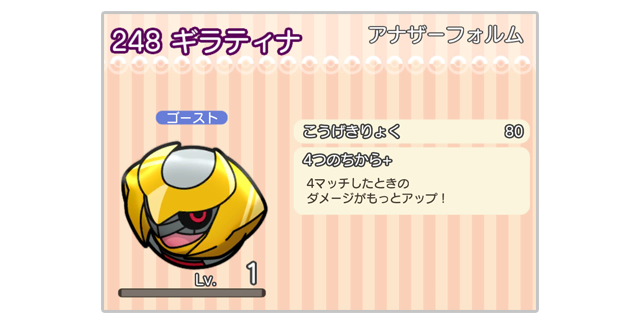 新形式 レベルアップステージ 登場 ギラティナが待ち受ける ポケとる スマホ版 公式サイト 新形式 レベルアップステージ 登場 ギラティナが待ち受ける ポケとる スマホ版 公式サイト