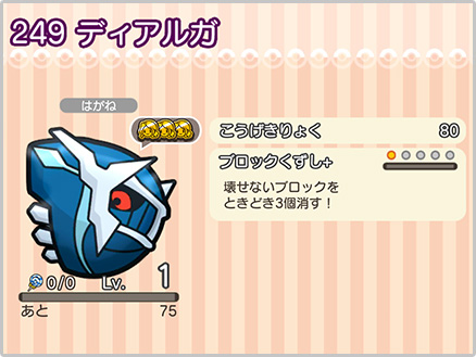 伝説のポケモン ディアルガ再登場 スキルパワー 入手チャンス ポケとる スマホ版 公式サイト 伝説のポケモン ディアルガ再登場 スキルパワー 入手チャンス ポケとる スマホ版 公式サイト