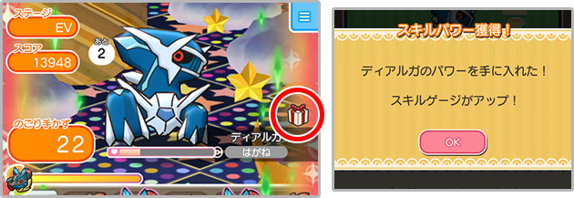 伝説のポケモン ディアルガ再登場 スキルパワー 入手チャンス ポケとる スマホ版 公式サイト