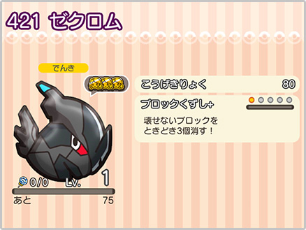 伝説のポケモン ゼクロム スーパーチャレンジ に登場 9 6 火 15 00 ポケとる スマホ版 公式サイト