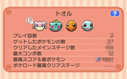 ポケとる スマホ版 バージョンアップで 新機能追加 さらに遊びやすく ポケとる スマホ版 公式サイト ポケとる スマホ版 バージョンアップで 新機能追加 さらに遊びやすく ポケとる スマホ版 公式サイト