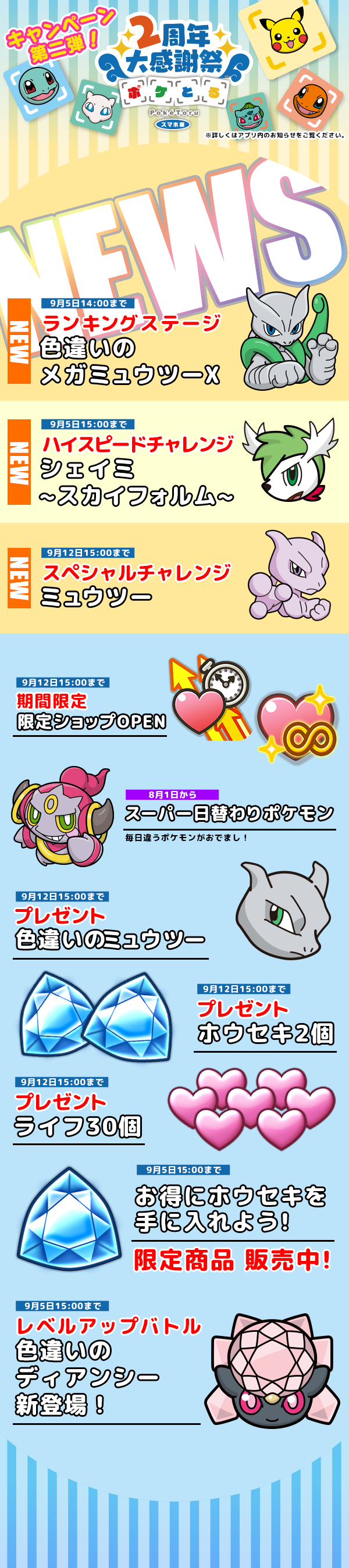 ポケとる スマホ版 ２周年大感謝祭 ついにウルトラビーストが登場 ポケとる スマホ版 公式サイト