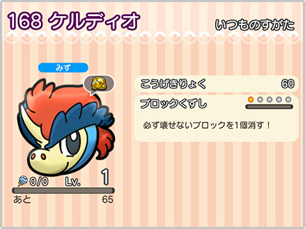 ケルディオ いつものすがた 再登場 スキルパワー 入手チャンス ポケとる スマホ版 公式サイト