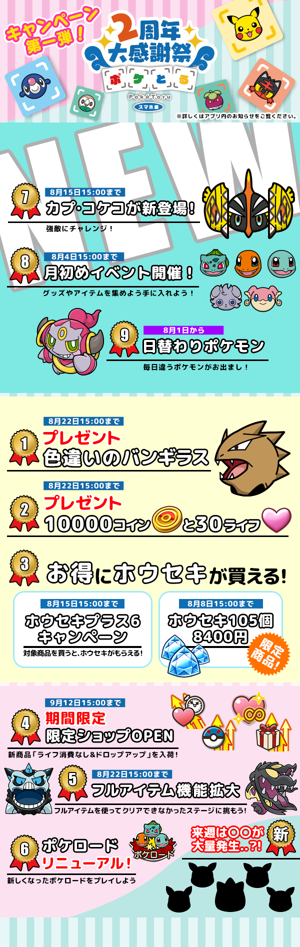 ポケとる スマホ版 ２周年大感謝祭 カプ コケコが新登場 ポケとる スマホ版 公式サイト