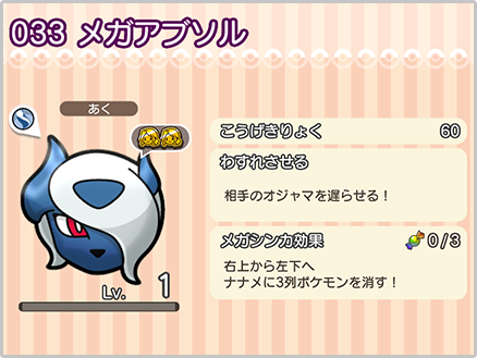 ランキングステージ に メガアブソル登場 上位入賞でメガストーン ポケとる スマホ版 公式サイト