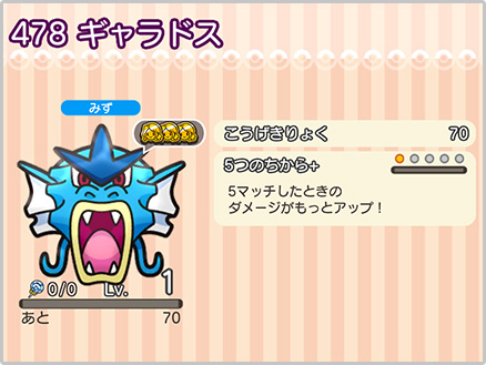 ギャラドス再び スキルパワー で強化せよ ポケとる スマホ版 公式サイト